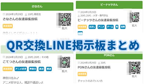 富山line掲示板|富山県LINE掲示板で無料ID・QRコード交換！友達募集にも